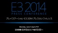 “プレイステーション E3 2014 プレスカンファレンス”のUstream生中継が実施決定。日本時間6月10日10時より