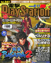 電撃PlayStation Vol.361