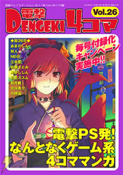 電撃PlayStation Vol.361