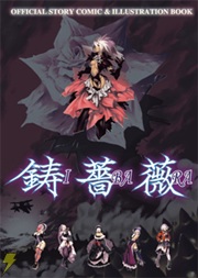 鋳薔薇 キャラクターフィギュア レース-4