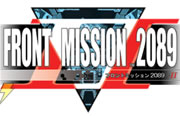 フロントミッション 2089-II-1