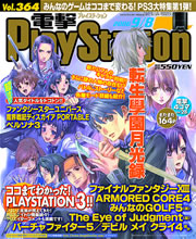 電撃PlayStation Vol.364