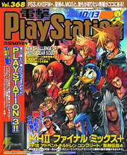 電撃PlayStation Vol.368