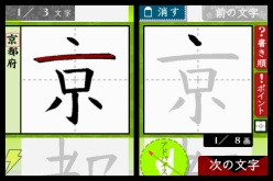 『DS美文字トレーニング』
