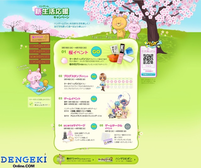 「ハンゲーム」と「ハンゲ.jp」で新生活応援キャンペーン開始