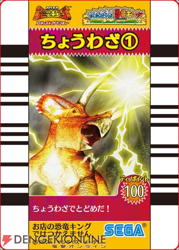 『恐竜キング』液晶ゲーム発売！ ACで使用可能なカードも同梱