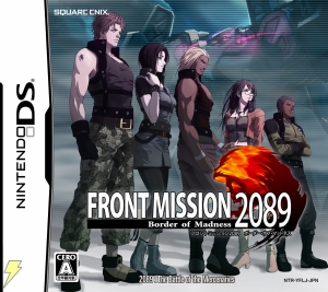『フロントミッション2089 ボーダー・オブ・マッドネス』