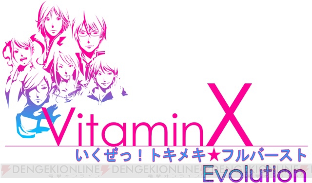 『VitaminX』シリーズの声優イベント第2弾が7月20日に開催決定