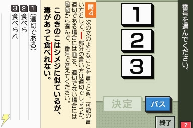 【今週の1本】「正しい日本語を覚えたい」という人に最適！　『日本語検定DS』