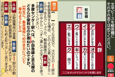 【今週の1本】「正しい日本語を覚えたい」という人に最適！　『日本語検定DS』
