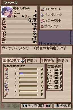 『魔界戦記ディスガイア　魔界の王子と赤い月』