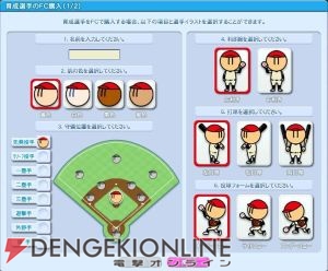 『プロ野球 ファミスタ オンライン 3』では「選手育成」可能！