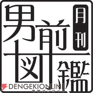 乙女をキュンとさせるドラマCD「月刊男前図鑑」8月20日発売