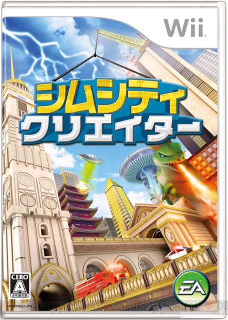 今度はWiiでまちづくり！ 『シムシティ クリエイター』本日発売