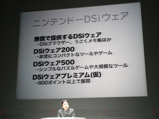 DSを1人1台普及させていく――「任天堂カンファレンス 2008.秋」レポート

