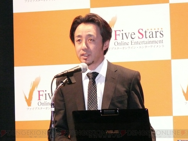 ファイブスターが事業戦略説明会で日本でのサービス展開を語る