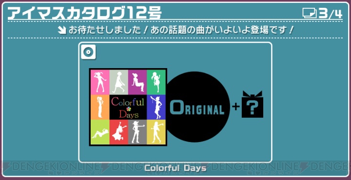 久々のDLC！ 『アイマスL4U！』で新曲『Colorful Days』などを配信!!