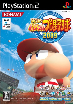 Wii『パワプロNEXT』とPS2『パワプロ2009』が本日発売！