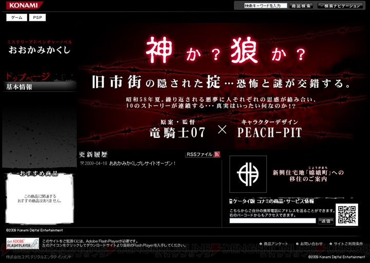 竜騎士07×PEACH-PIT――KONAMIがミステリーノベル『おおかみかくし』発表