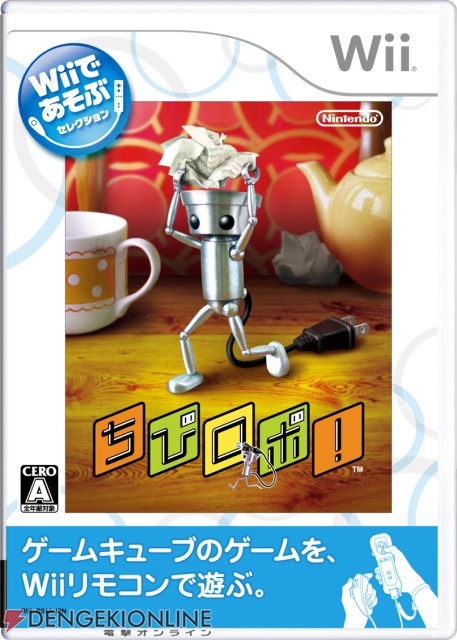 家の中を冒険して家族をハッピーに『Wiiであそぶ ちびロボ！』6月11日発売！