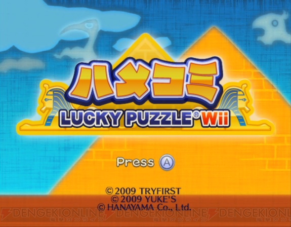 Wiiリモコンで図形を完成させよう！ 『ハメコミ LUCKY PUZZLE』