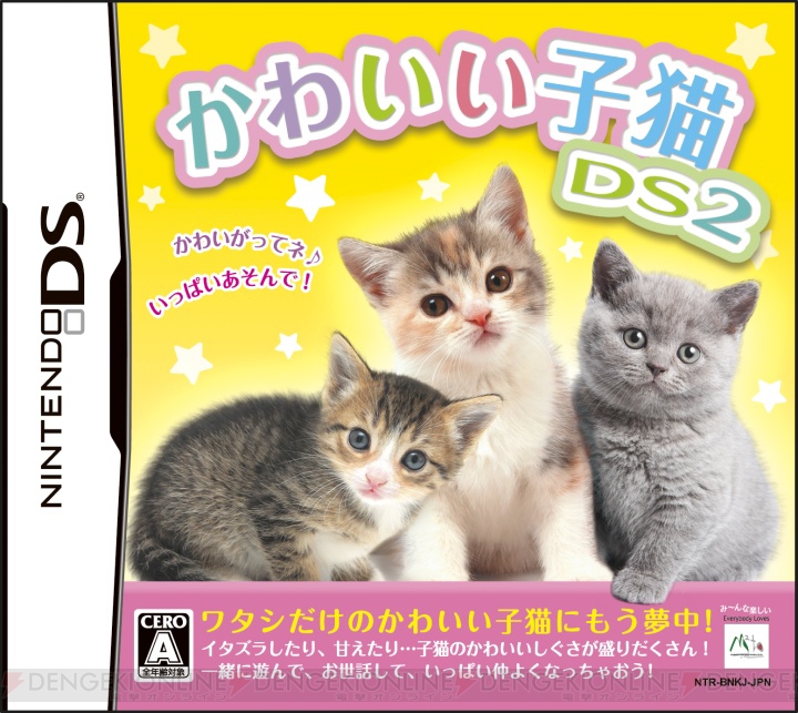 かわいさアップ！ 育成SLG『かわいい子猫DS』の続編が発売決定