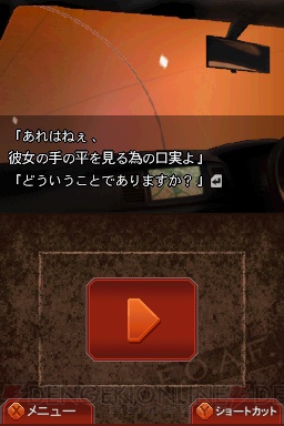 DS版の新要素“隙間録”であの謎が明らかに!? 『流行り神2DS』7月9日発売！