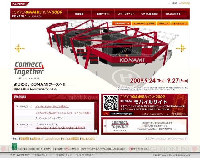 KONAMIが2つの東京ゲームショウ2009特設サイトをオープン