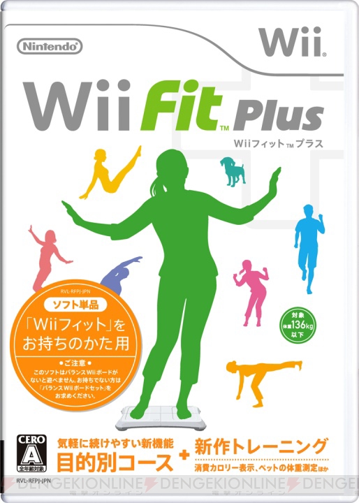 あの大ヒットソフト『Wii Fit』がパワーアップして帰ってくる！