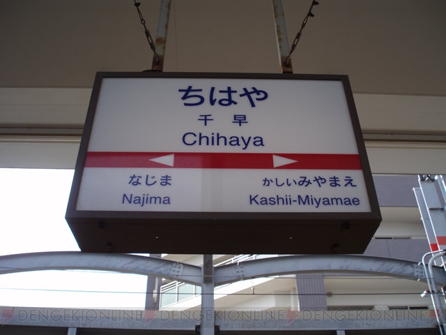 【アイマス探訪】りえぽんP、九州・千早駅でテンション上げてきました