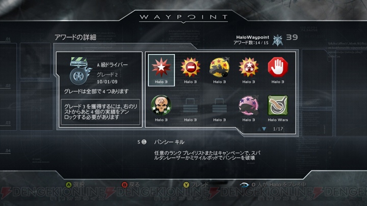 『Halo』の情報をまとめた“Halo Waypoint”が5日にスタート！
