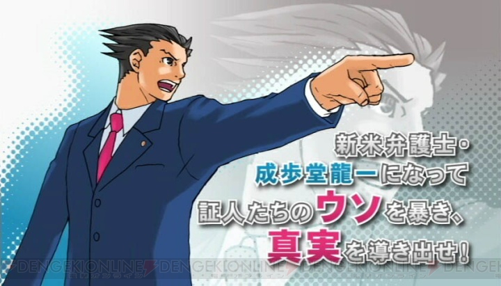 Wiiウェア『逆転裁判』のプロモーションムービーが本日公開！
