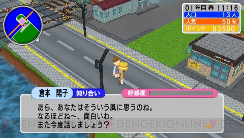 TV番組と街作りSLGがコラボ！ PSP『街ingメーカー3×逃走中』