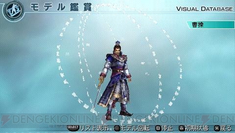 『真・三國無双5 Empires』PSP版に『4』のモデル選べるDLC登場