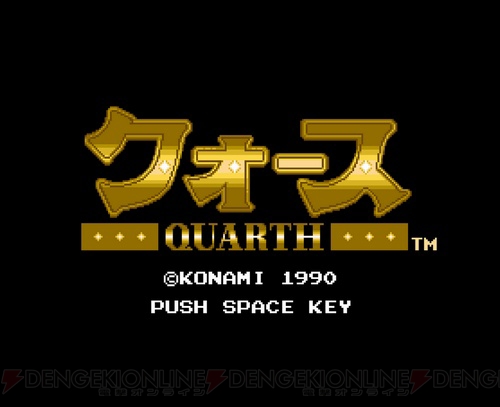 MSX版『クォース』と『魂斗羅』がバーチャルコンソールに！