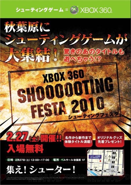 誰でも参加可能！ “Xbox 360 シューティング フェスタ！ 2010”