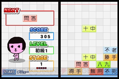 パズルで漢字を覚えよう！ DSiウェア『at 漢字熟語ゲーム』登場
