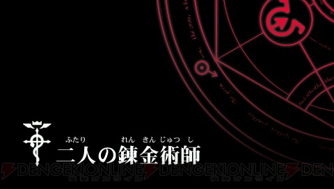 罪を背負いし兄弟の物語がRPGに！ PSP『鋼の錬金術師FA 約束の日へ』