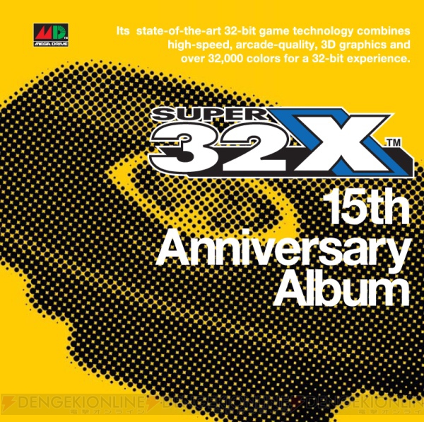 スーパー32Xの15周年を記念した豪華サントラが31日に発売！
