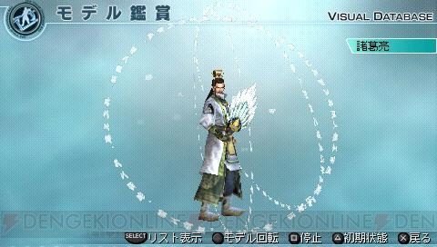 PSP『真・三國無双5 Empires』次のモデルデータは諸葛亮ら4名