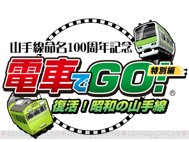 スクエニから『電車でGO！特別編』がDSで登場、7月22日に発売