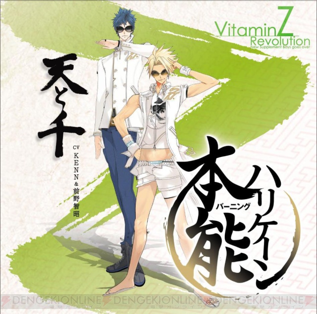 PSP『VitaminZ Revolution』のOPとEDがマキシシングル化!!