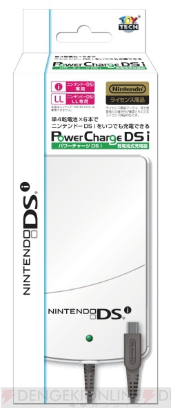 DSi/DSi LL本体を乾電池で充電できる『パワーチャージDSi』