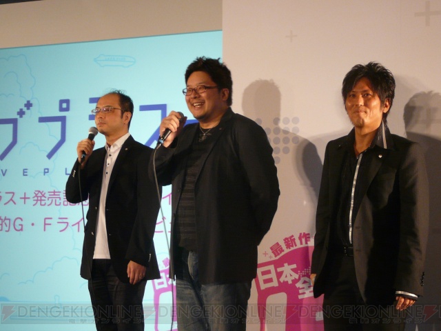 『ラブプラス＋』発売記念イベントで国民的G・Fの3人がステージに生出演！
