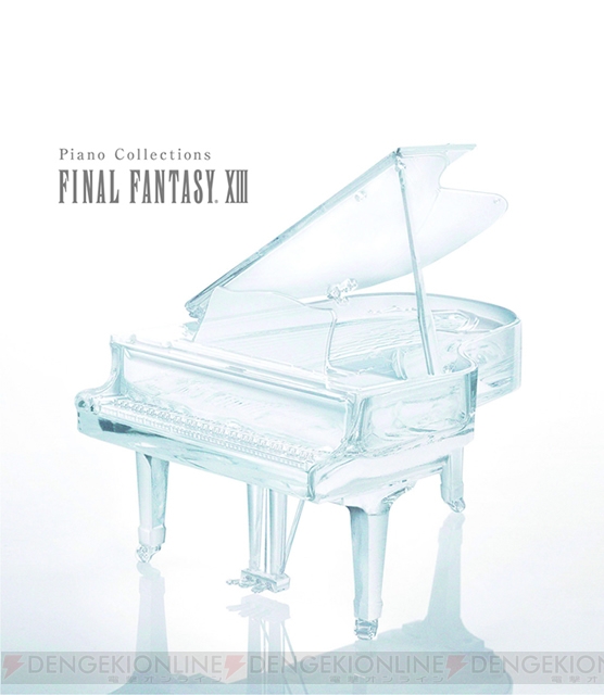 『ピアノ・コレクション FFXIII』作曲家・浜渦さんのコメント公開