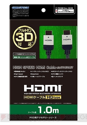 高質な映像の伝送に最適！ PS3/X360向け高級HDMIケーブル