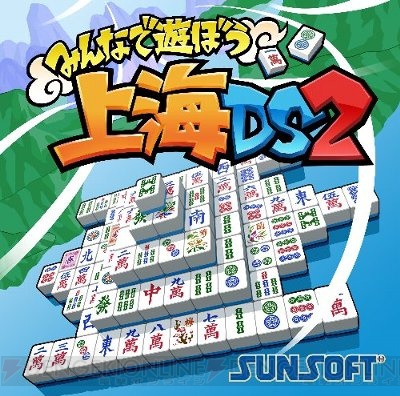 ソフト1本で最大4人が対戦可能！ 『上海DS2』は9月23日に発売