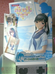 『ラブプラス アーケード（仮）』