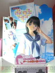 『ラブプラス アーケード（仮）』