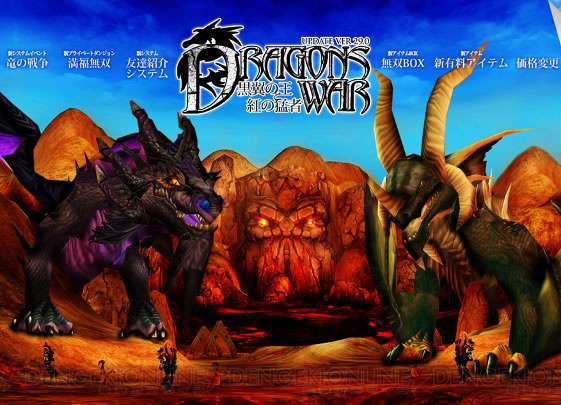 『夢世界』アップデート“DRAGONS WAR”で竜戦争を実装